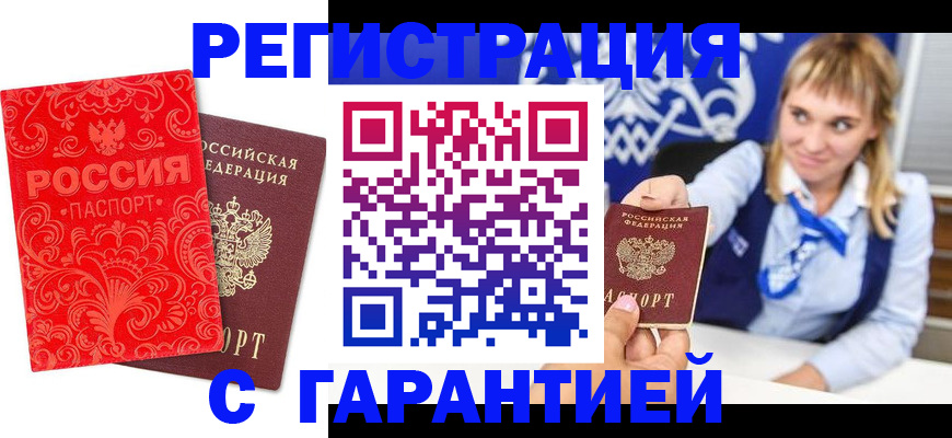 прописка гарантия в Мичуринске
