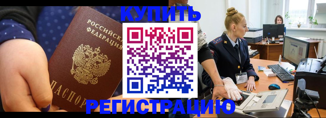 прописка штамп в Мичуринске
